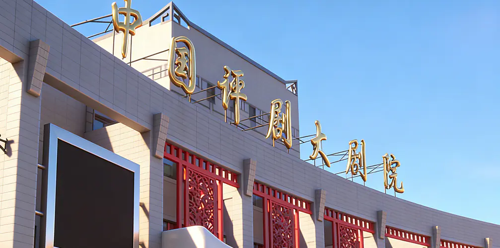 Kínai Pingju Opera
